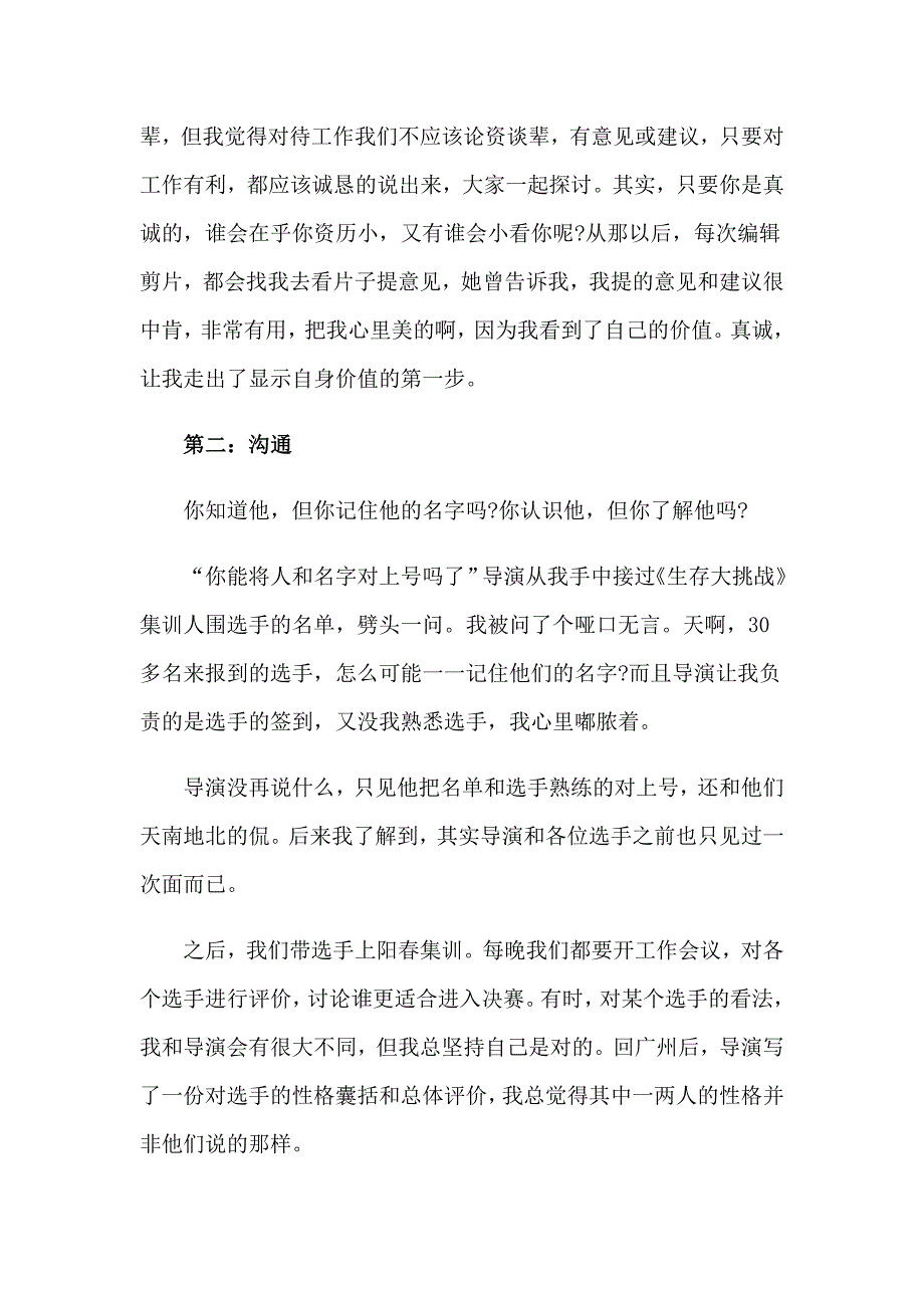 关于电视台毕业实习报告3篇_第2页