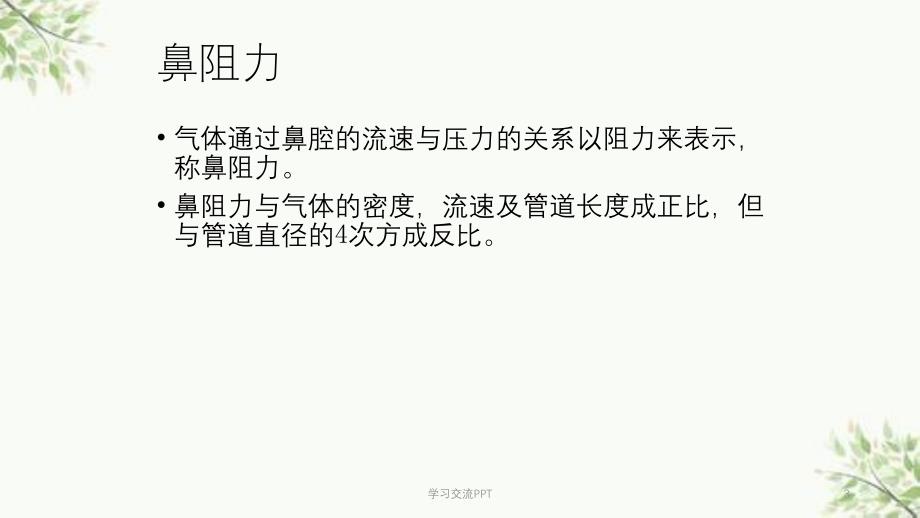 鼻腔扩容技术课件_第3页