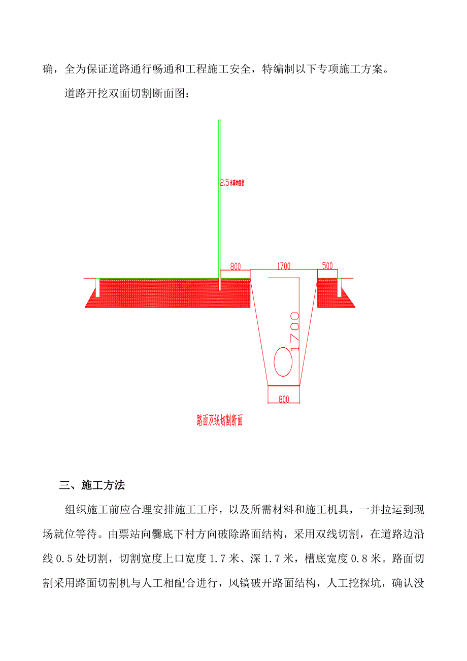 给水管道改造工程破路施工方案_第4页