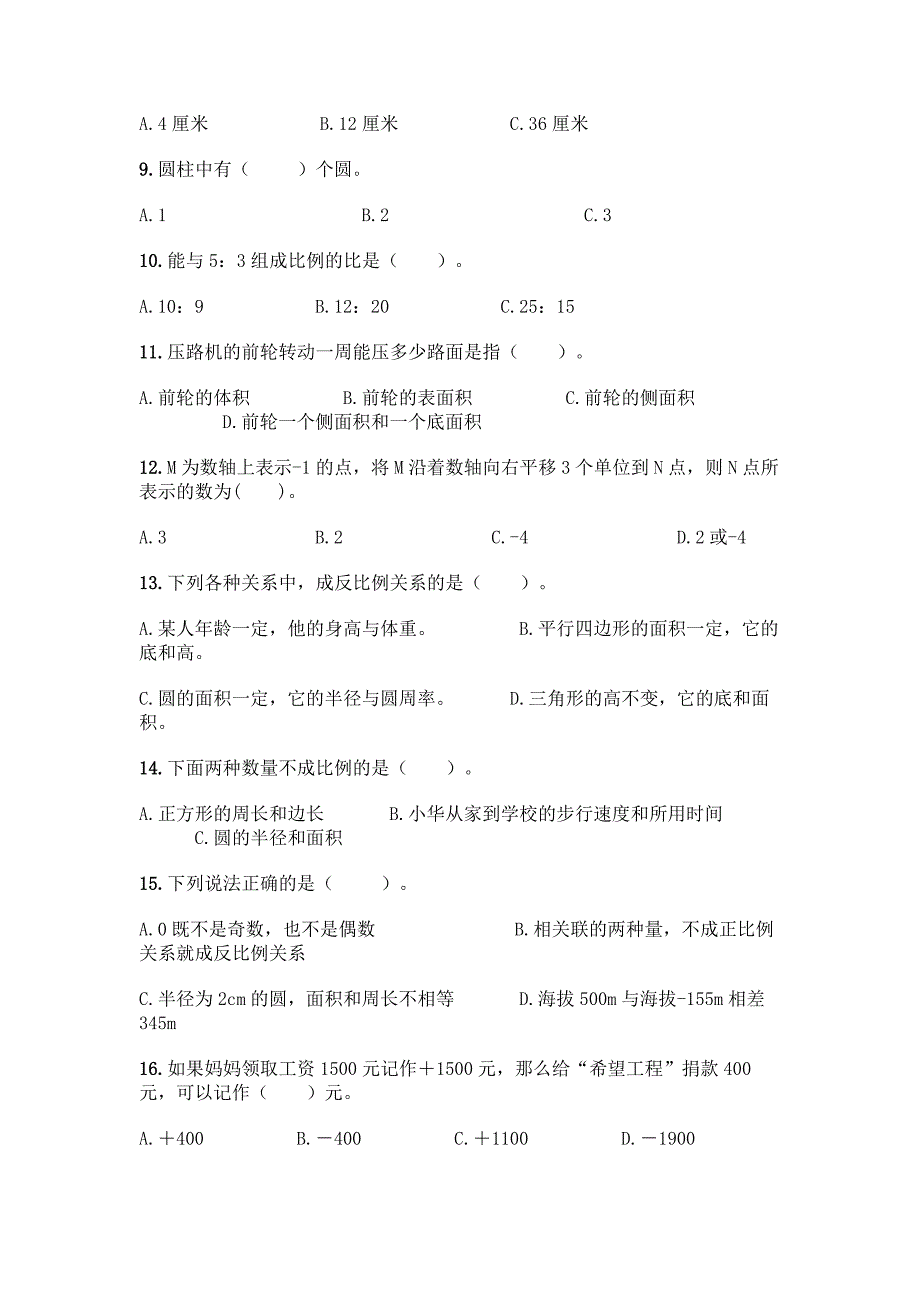 小学六年级下册数学-专项练习选择题50道含答案【考试直接用】.docx_第2页