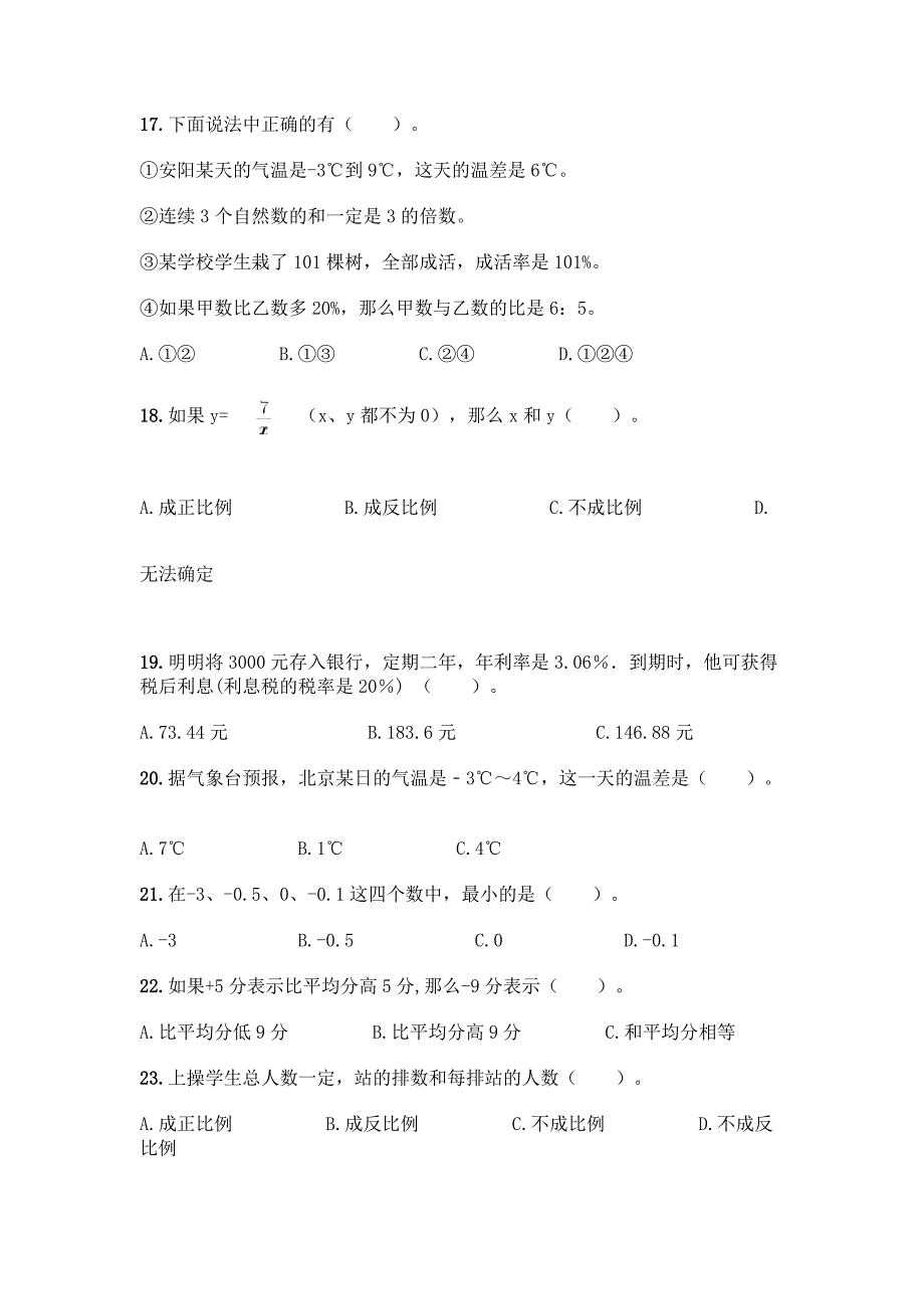 小学六年级下册数学-专项练习选择题50道含答案【考试直接用】.docx_第3页