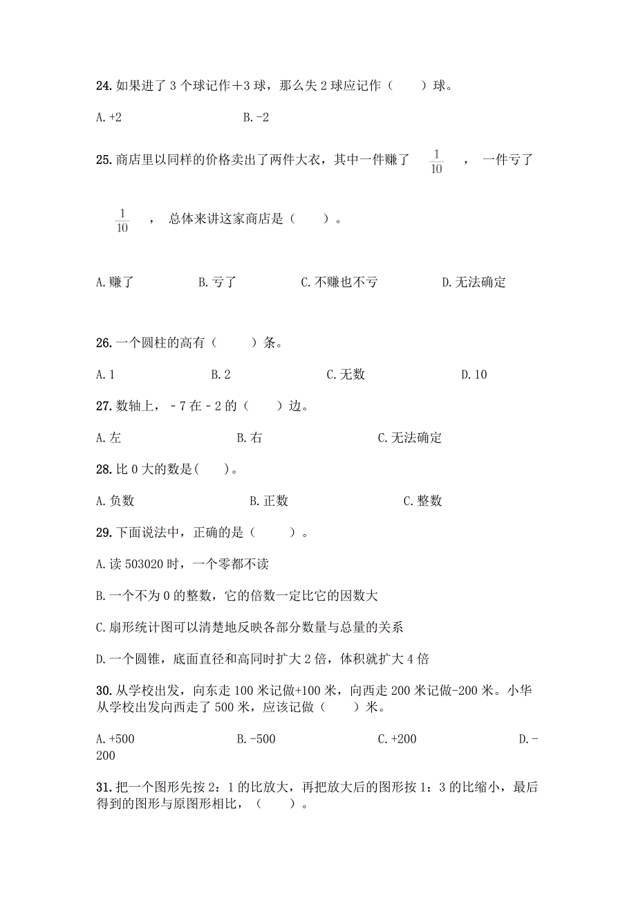 小学六年级下册数学-专项练习选择题50道含答案【考试直接用】.docx_第4页