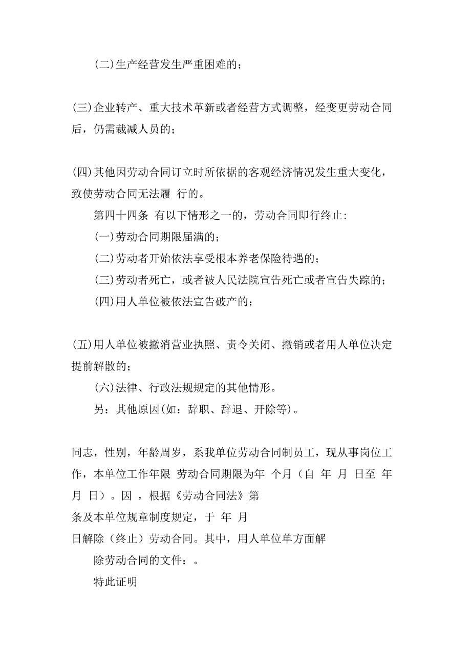 终止劳务合同证明书.doc_第5页