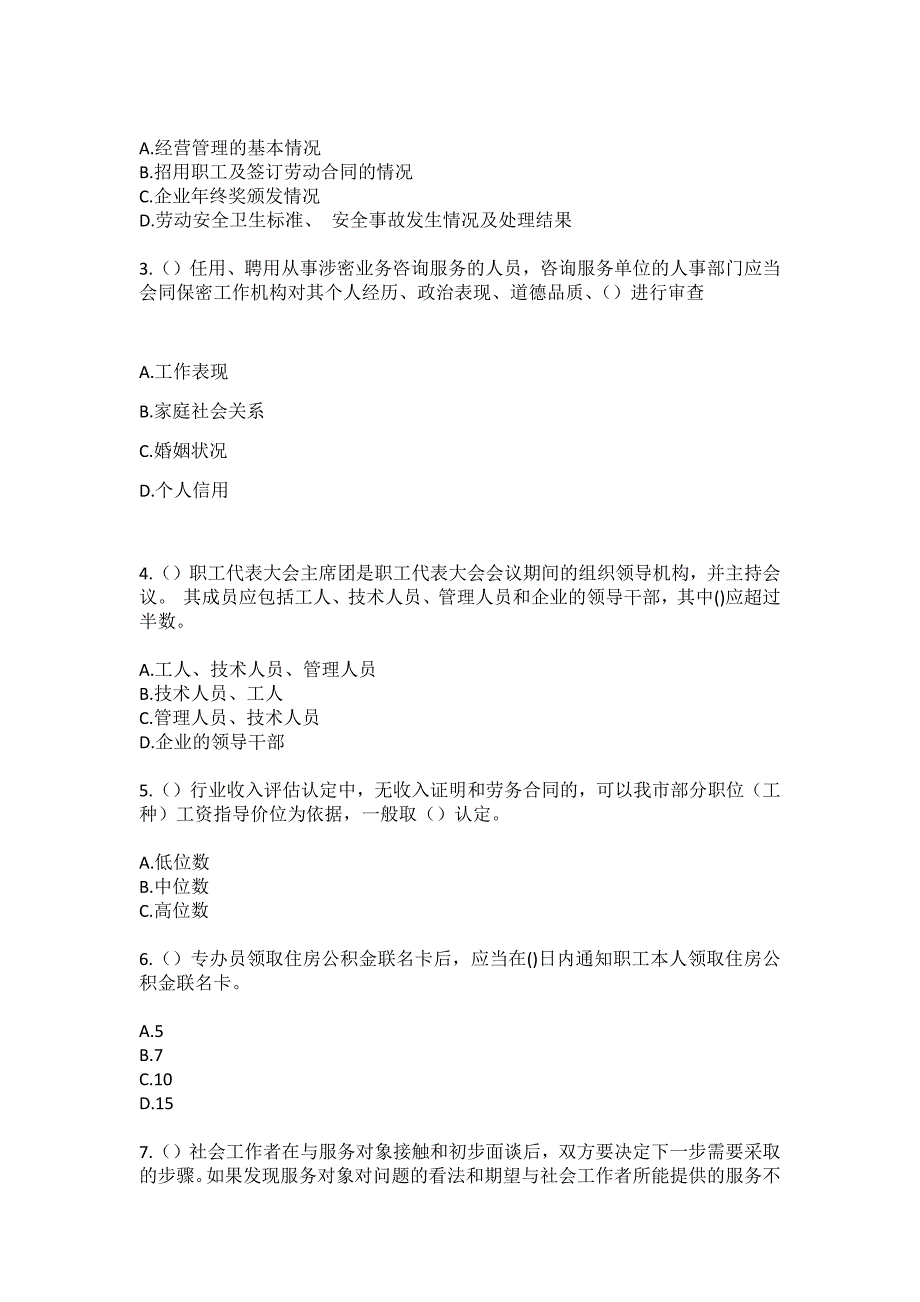 2023年浙江省衢州市开化县齐溪镇丰盈坦村社区工作人员（综合考点共100题）模拟测试练习题含答案_第2页