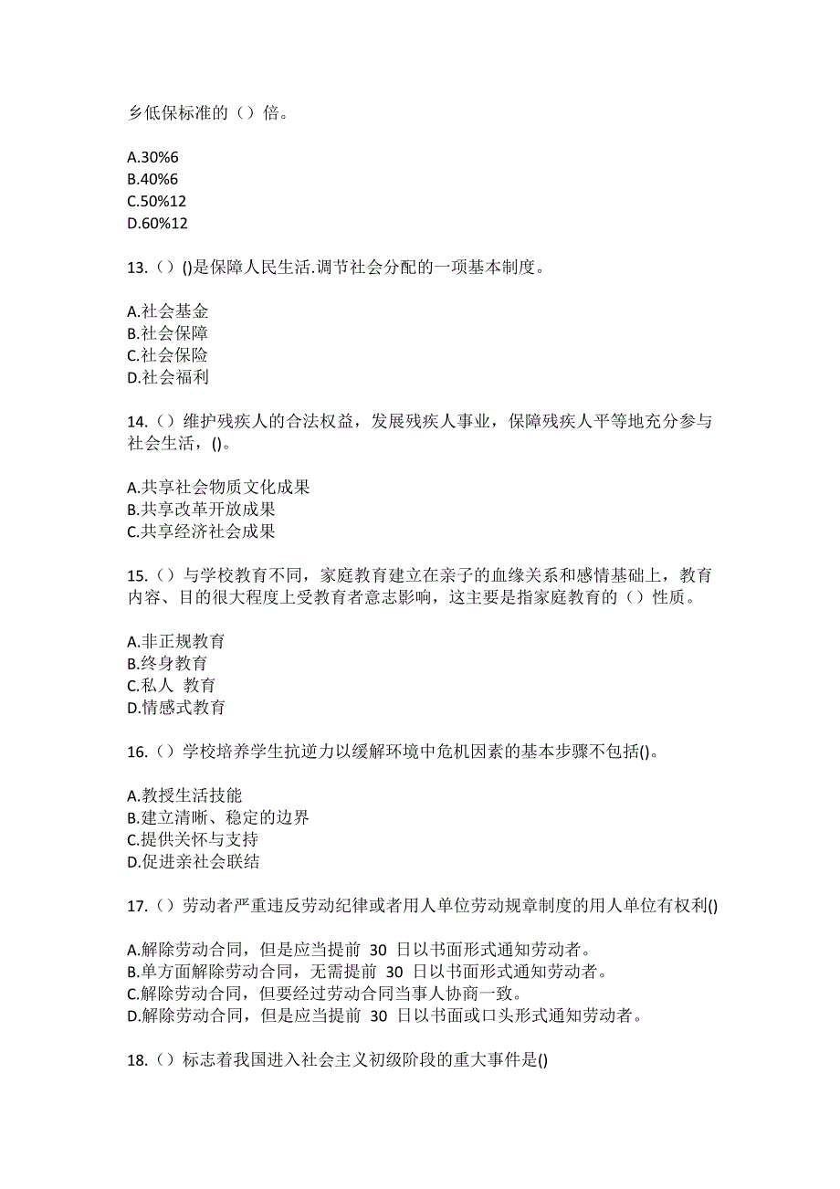 2023年浙江省衢州市开化县齐溪镇丰盈坦村社区工作人员（综合考点共100题）模拟测试练习题含答案_第4页