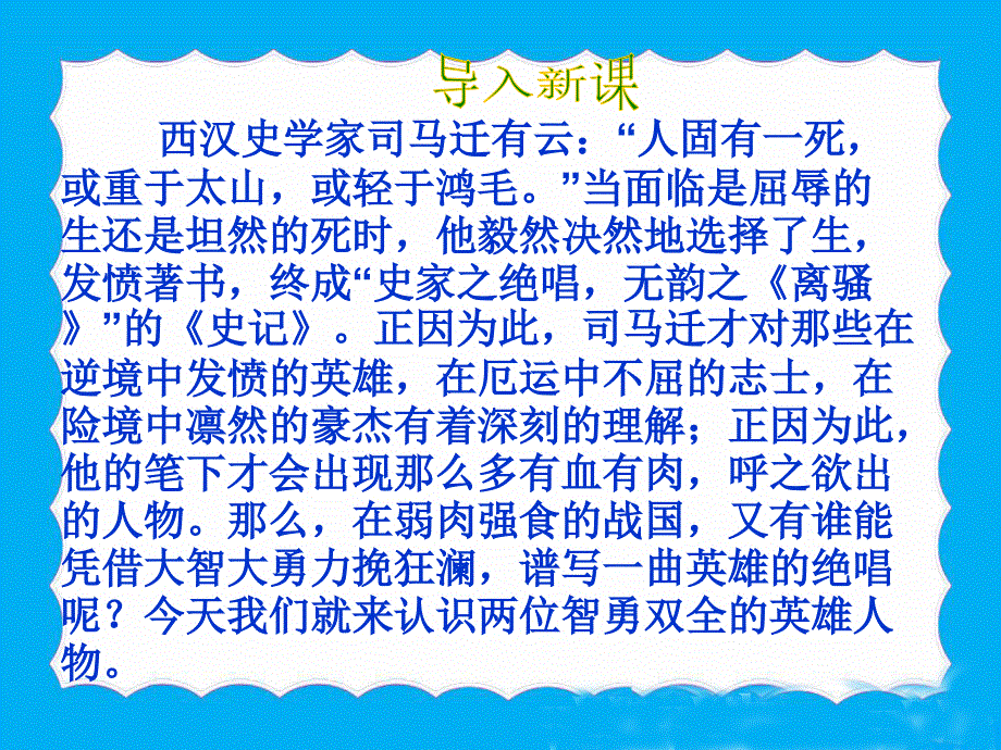 11廉颇蔺相如列传_第2页