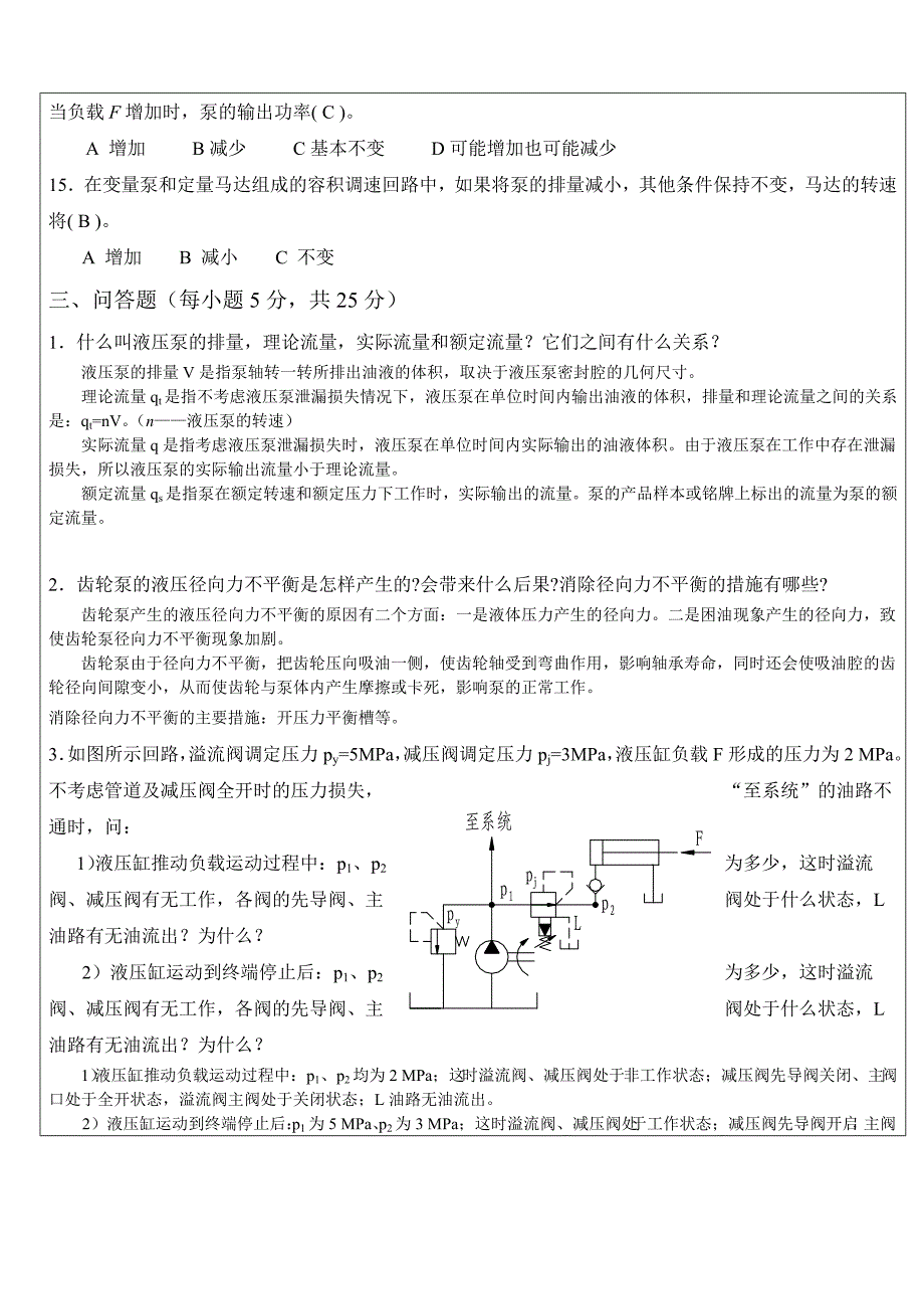 2016液压与气压传动试题及答案.doc_第3页