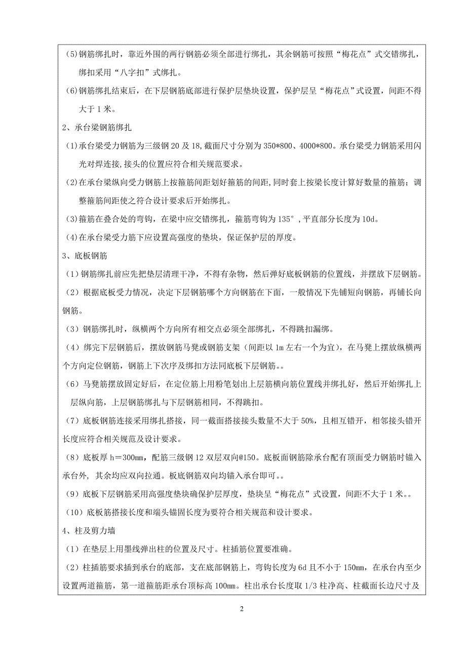 承台、底板钢筋绑扎安装技术交底.doc_第2页