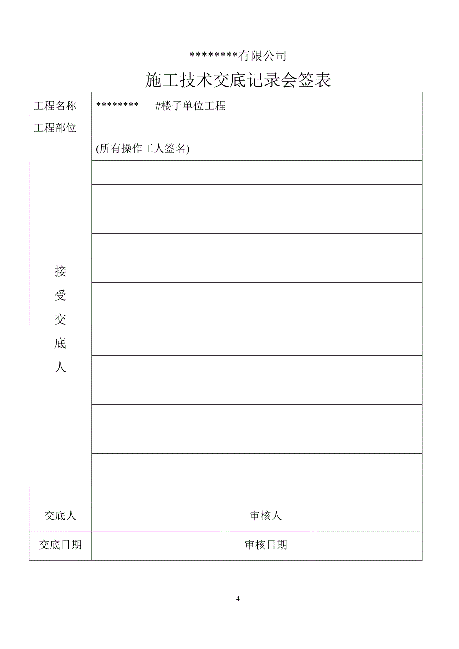 承台、底板钢筋绑扎安装技术交底.doc_第4页