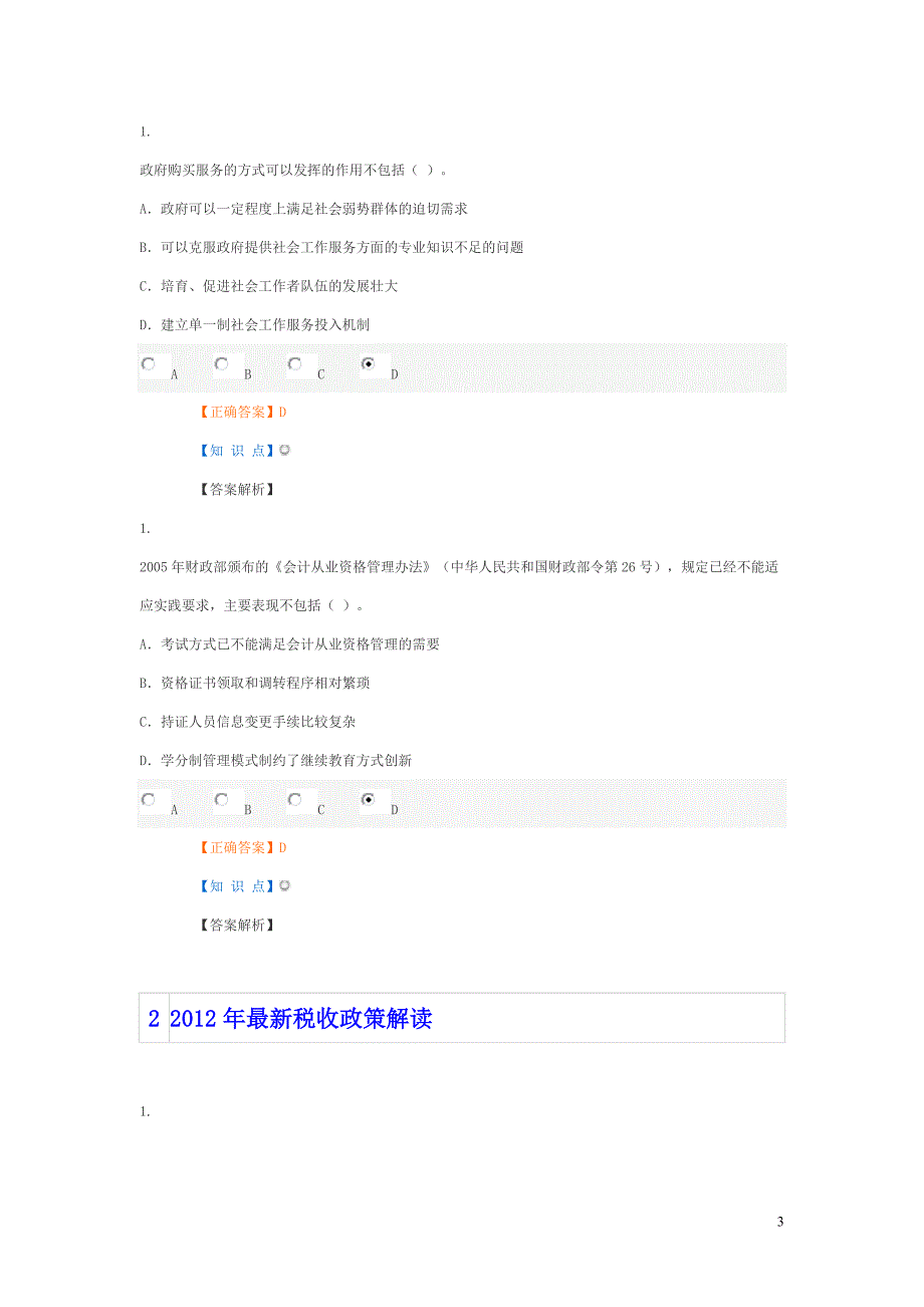 吉林省会计从业人员继续教育练习答案_第3页