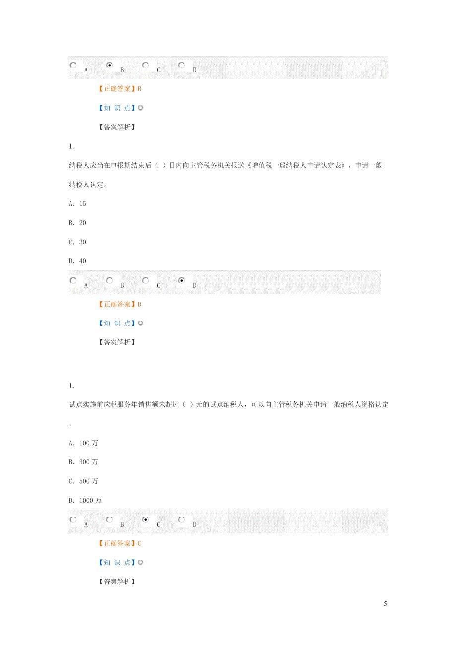 吉林省会计从业人员继续教育练习答案_第5页