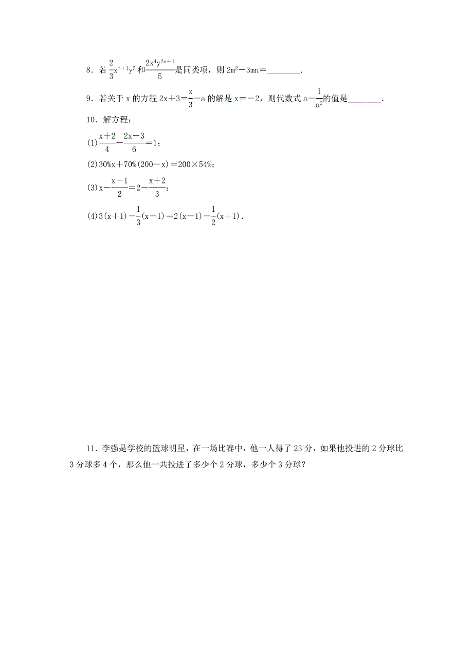 最新 【北师大版】七年级数学上册：5.2.2解方程时的“去括号”与“去分母”课时作业_第2页