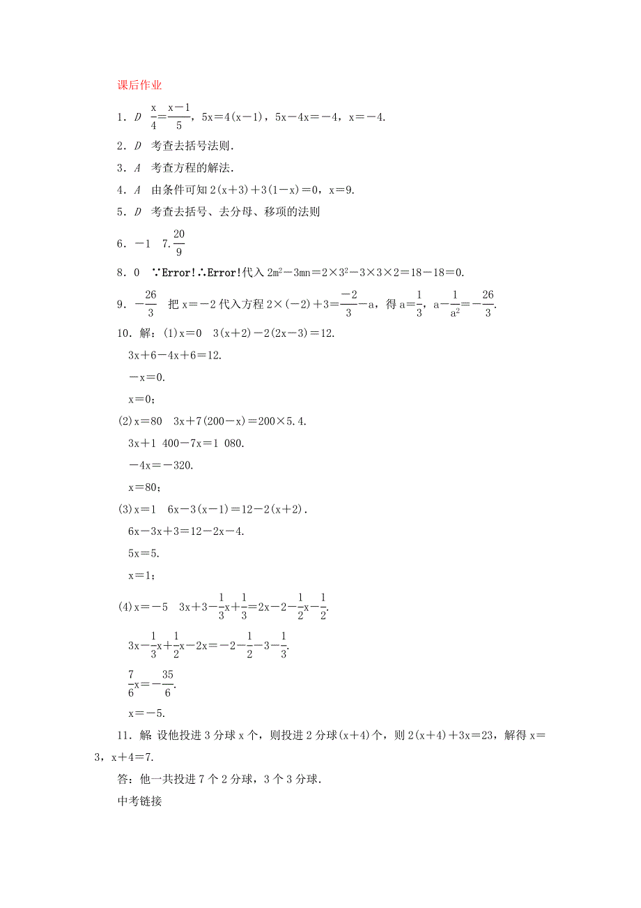 最新 【北师大版】七年级数学上册：5.2.2解方程时的“去括号”与“去分母”课时作业_第4页