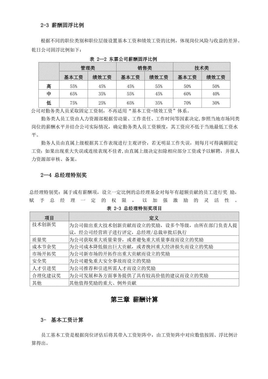 外企薪酬制度_第5页