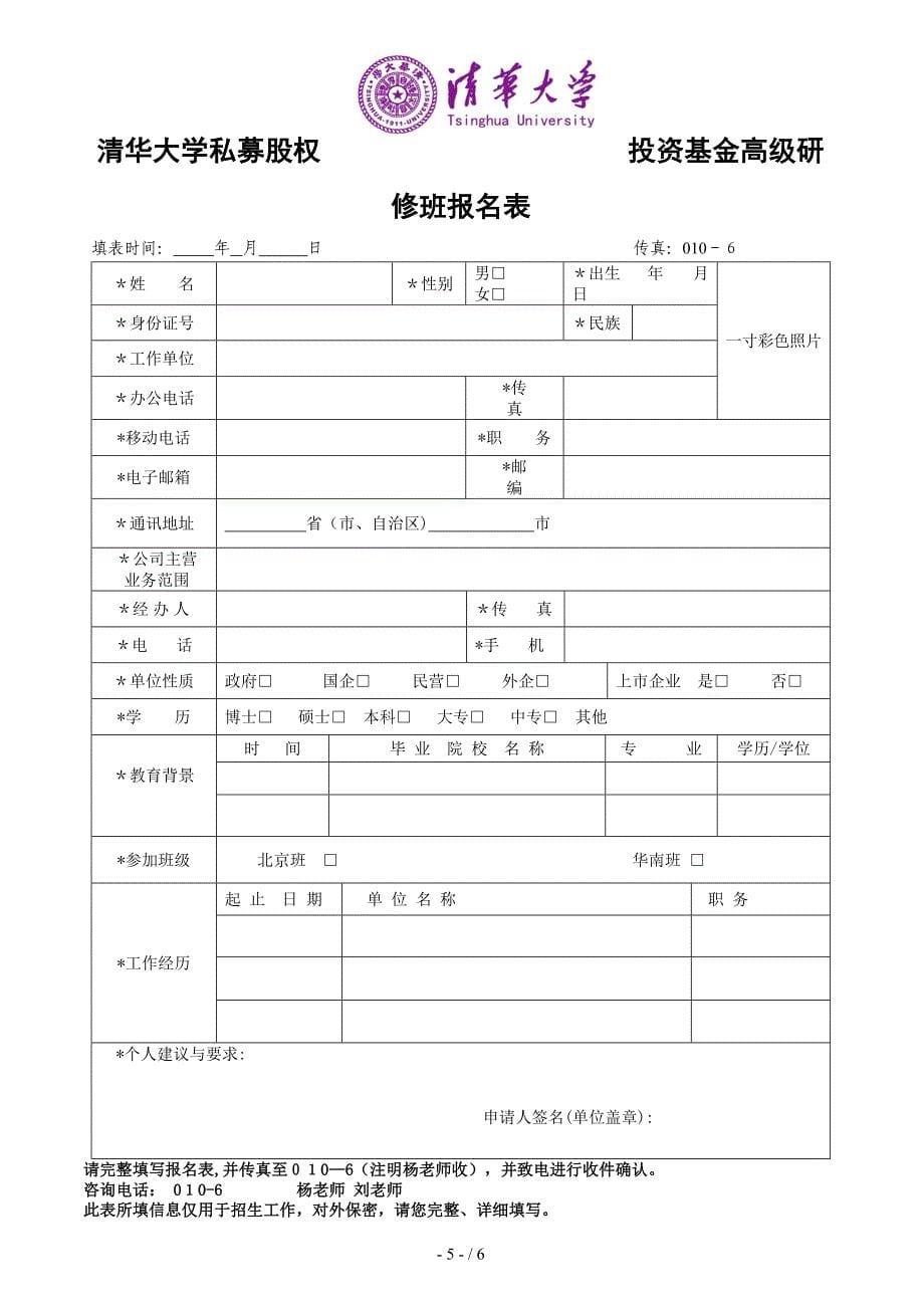 清华大学私募PE班(03月班)_第5页