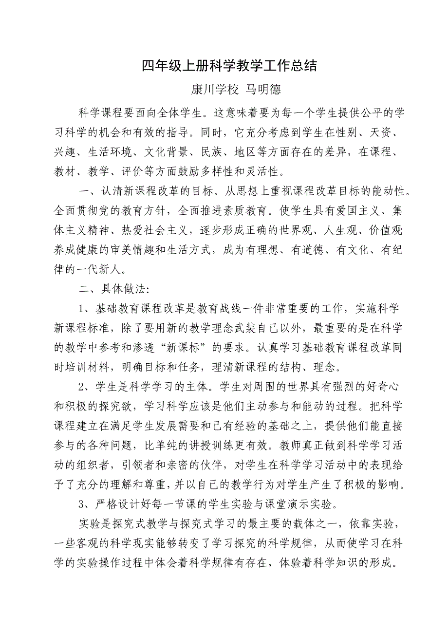 教科版四年级上册科学教学工作总结_第2页