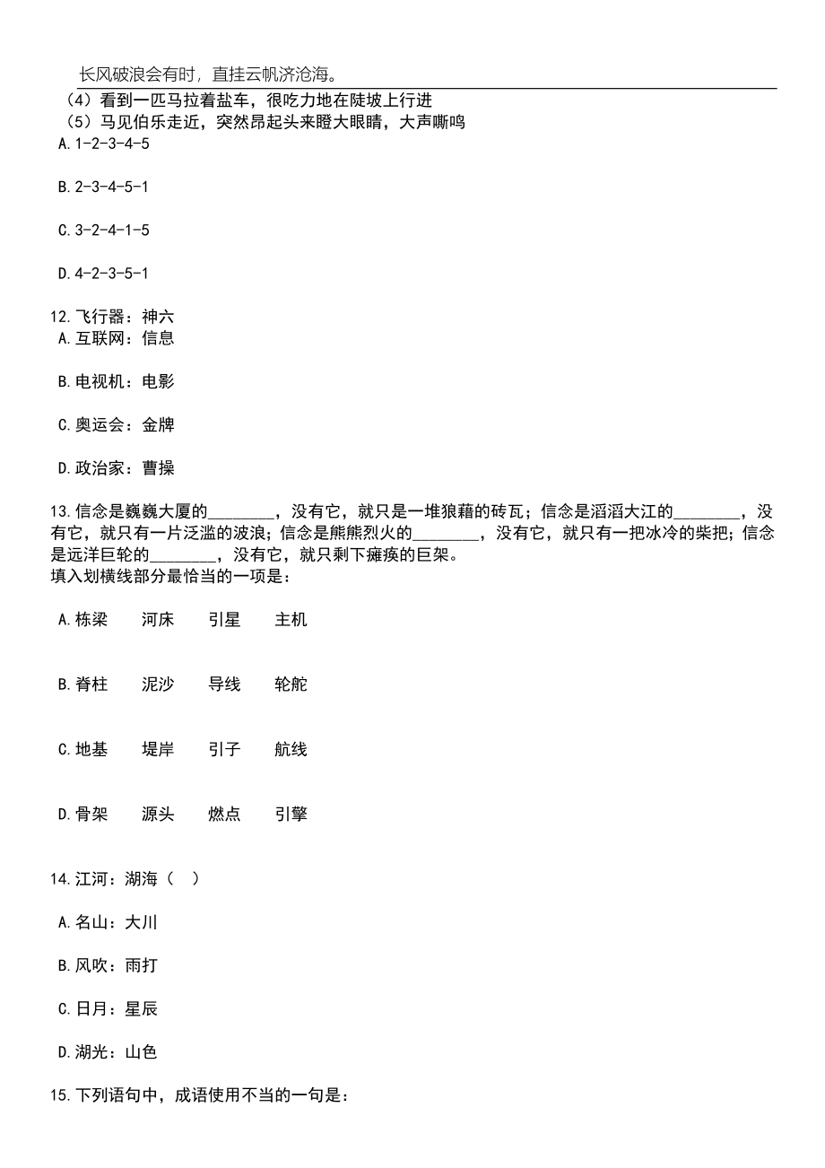 四川巴中南江县云顶镇卫生院招考聘用专业技术人员笔试题库含答案详解析_第5页