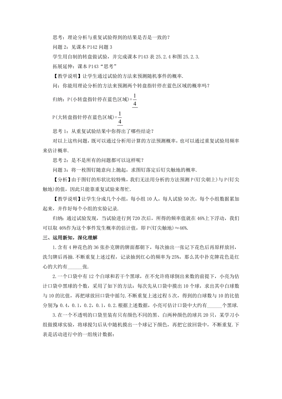 精校版【华东师大版】九年级数学上册：25.2.2频率与概率教案含答案_第2页