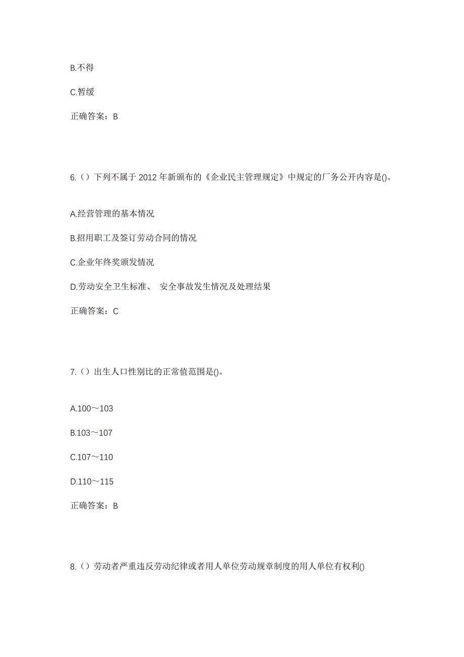 2023年广东省茂名市电白区霞洞镇大村村社区工作人员考试模拟题及答案_第3页