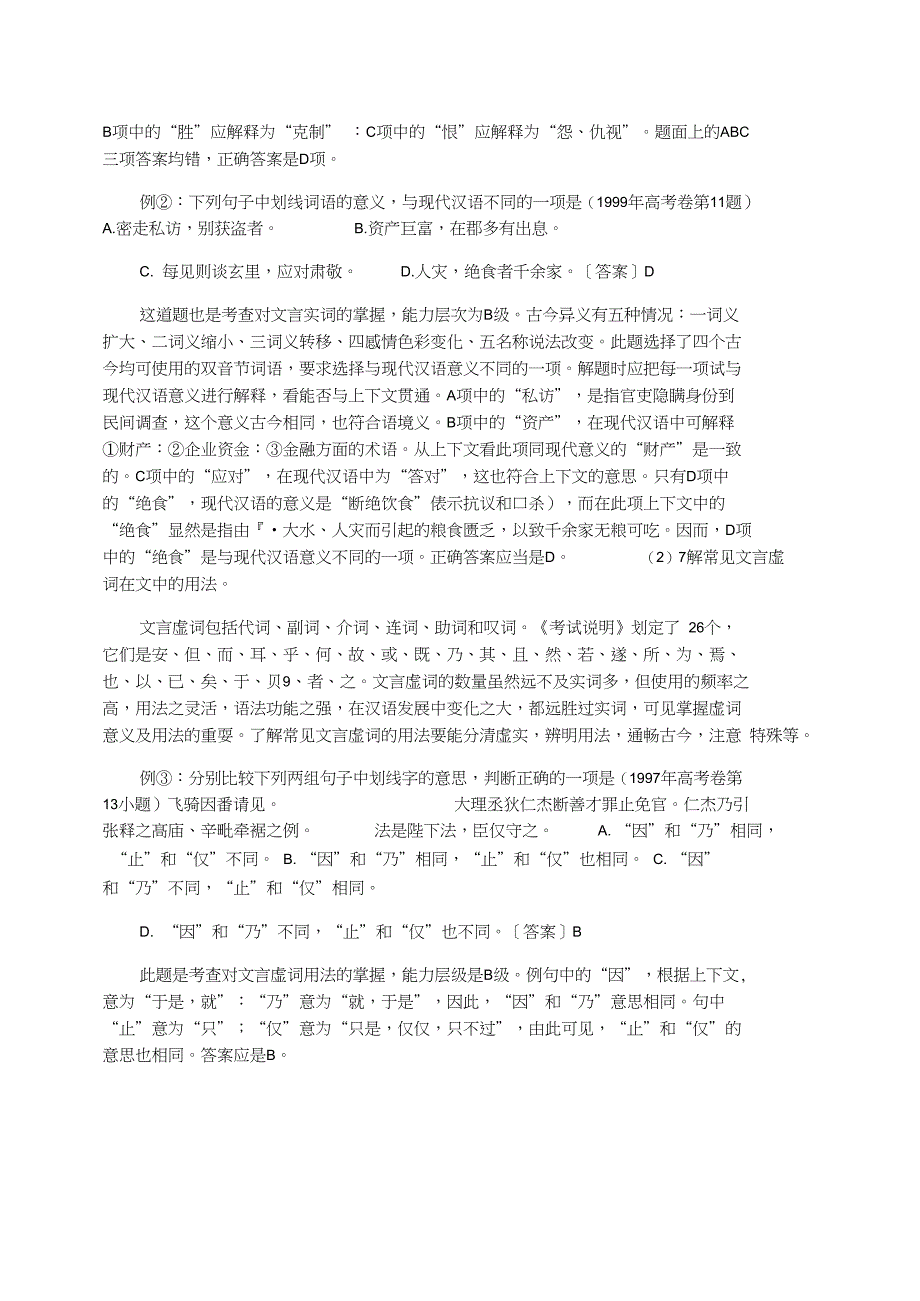 文言文阅读指导_第2页