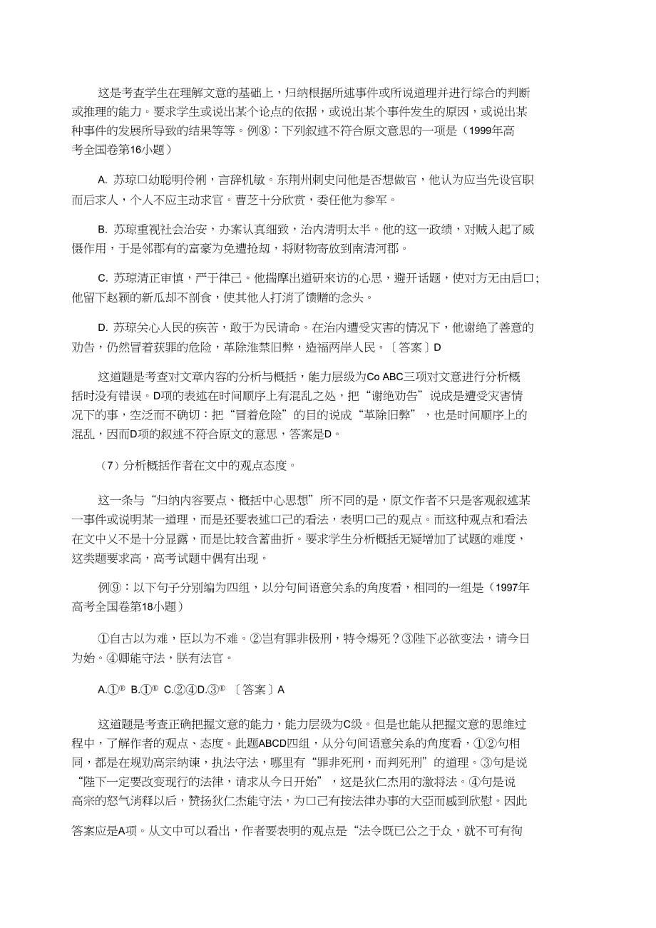 文言文阅读指导_第5页