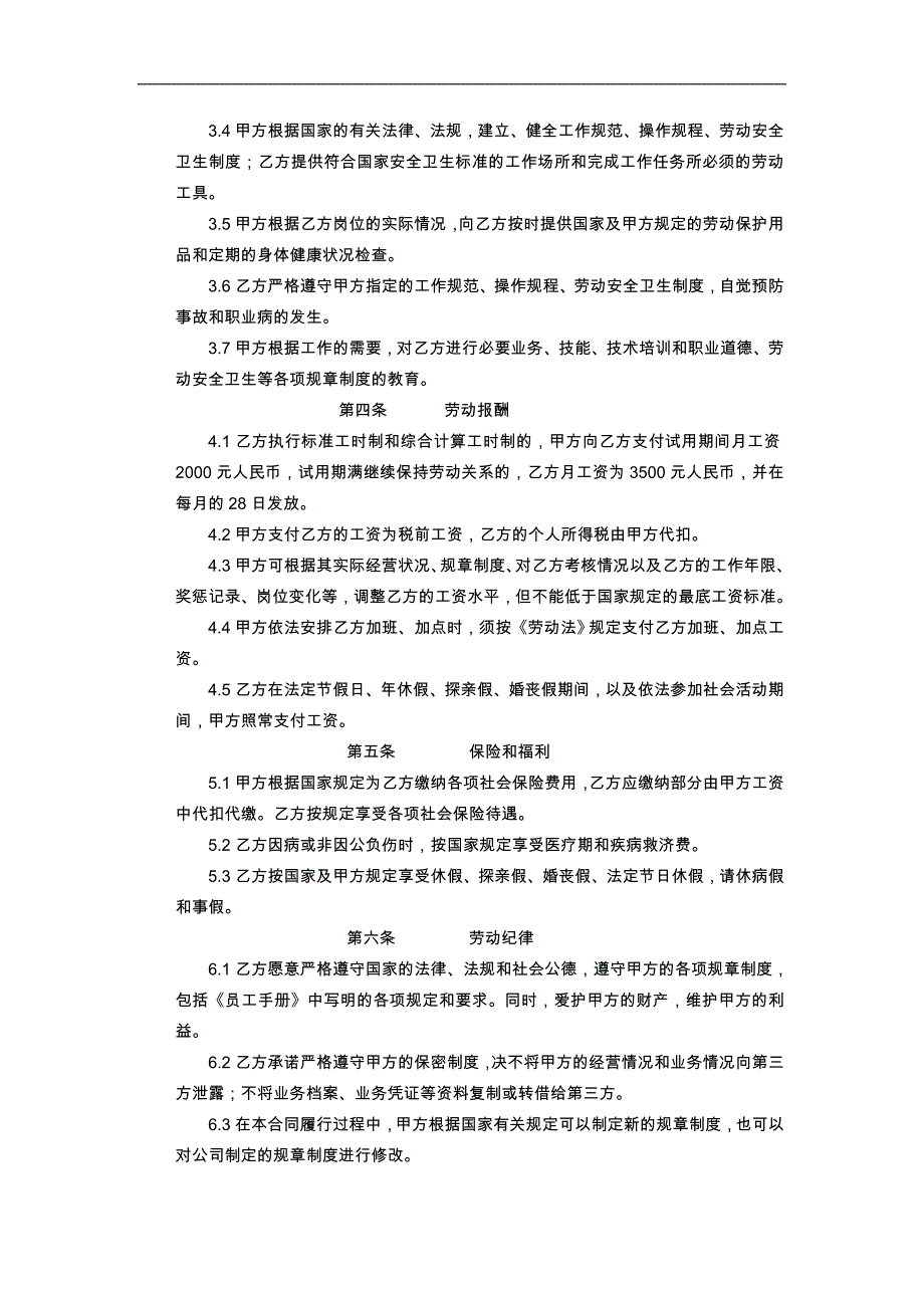 劳动合同范本：word文档_第2页