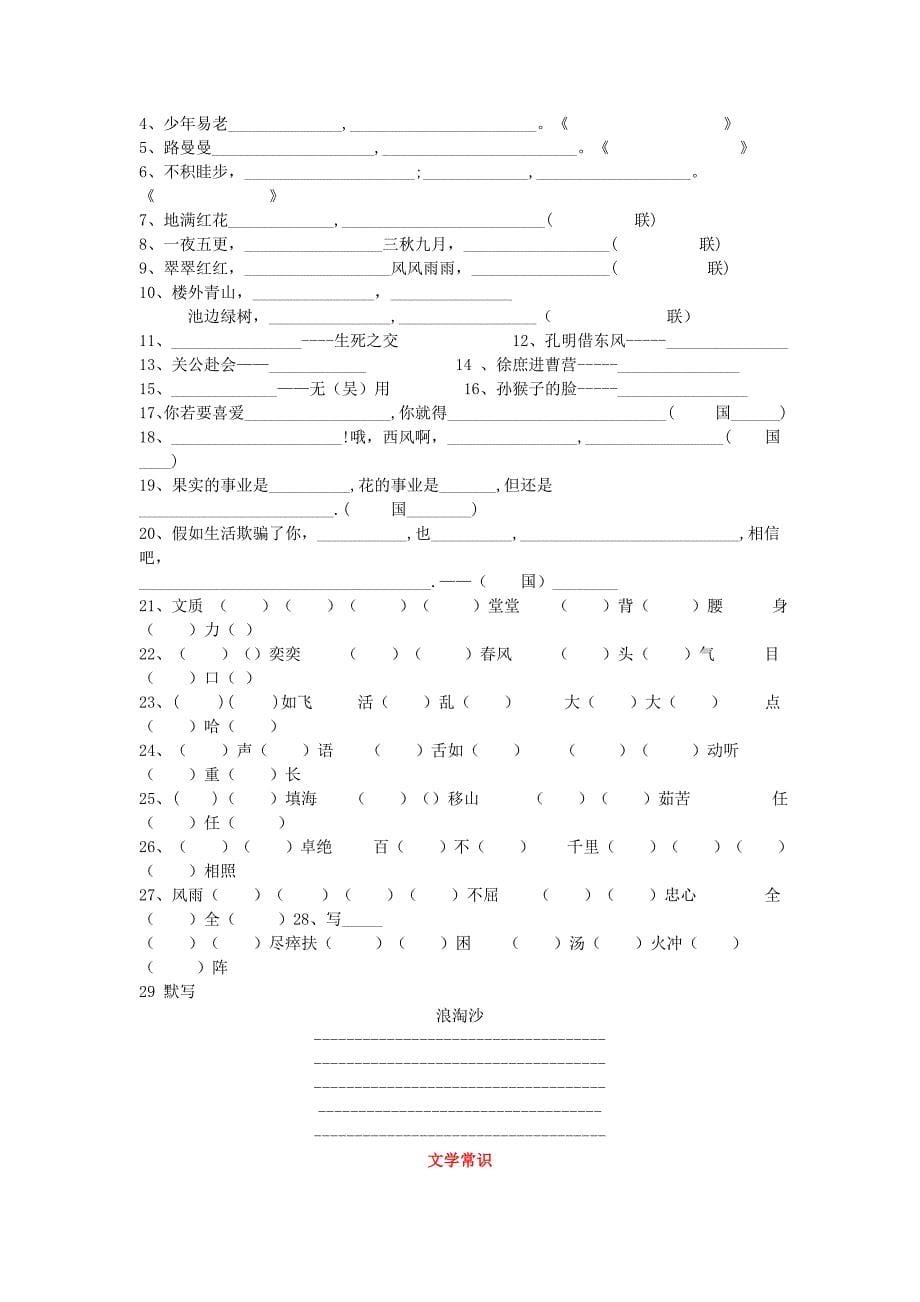 五年下册词语盘点_第5页