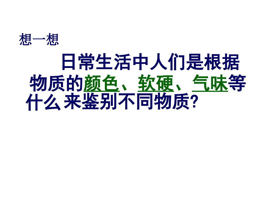 53科学探究：物质的密度_第2页