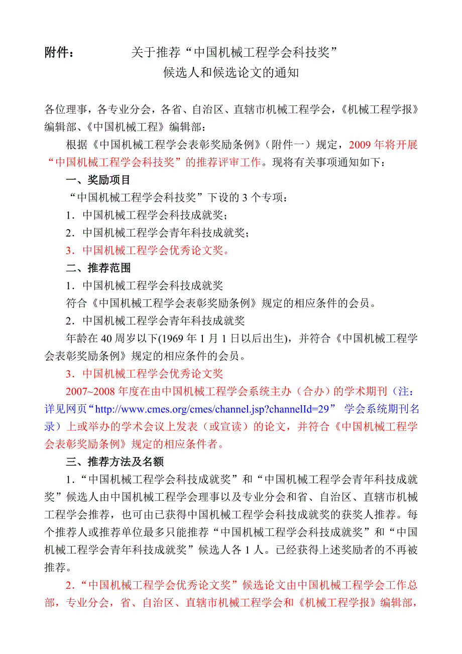 浙江省机械工程学会文件_第2页