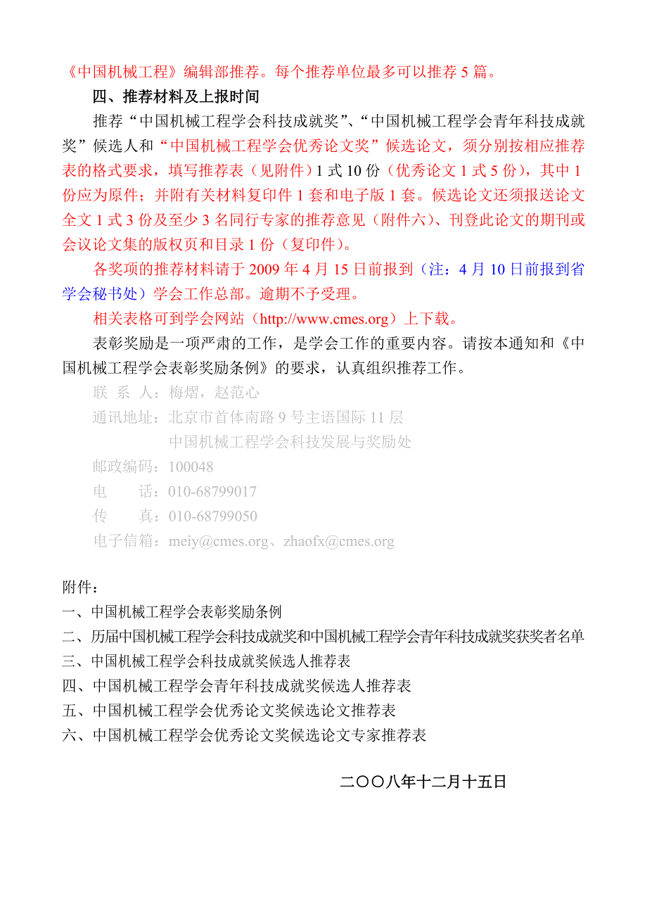 浙江省机械工程学会文件_第3页