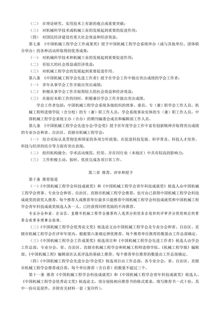 浙江省机械工程学会文件_第5页