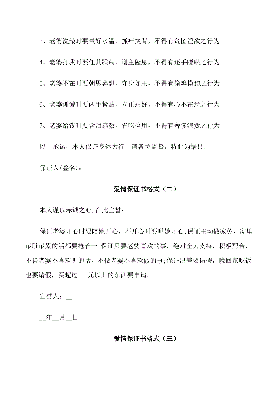 爱情保证书5篇_第2页