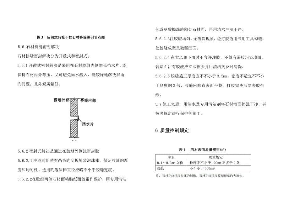 后切式背栓连接干挂石材幕墙综合施工综合工法_第5页