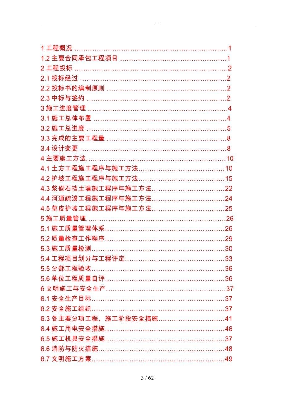 会昌施工管理工作报告_第5页