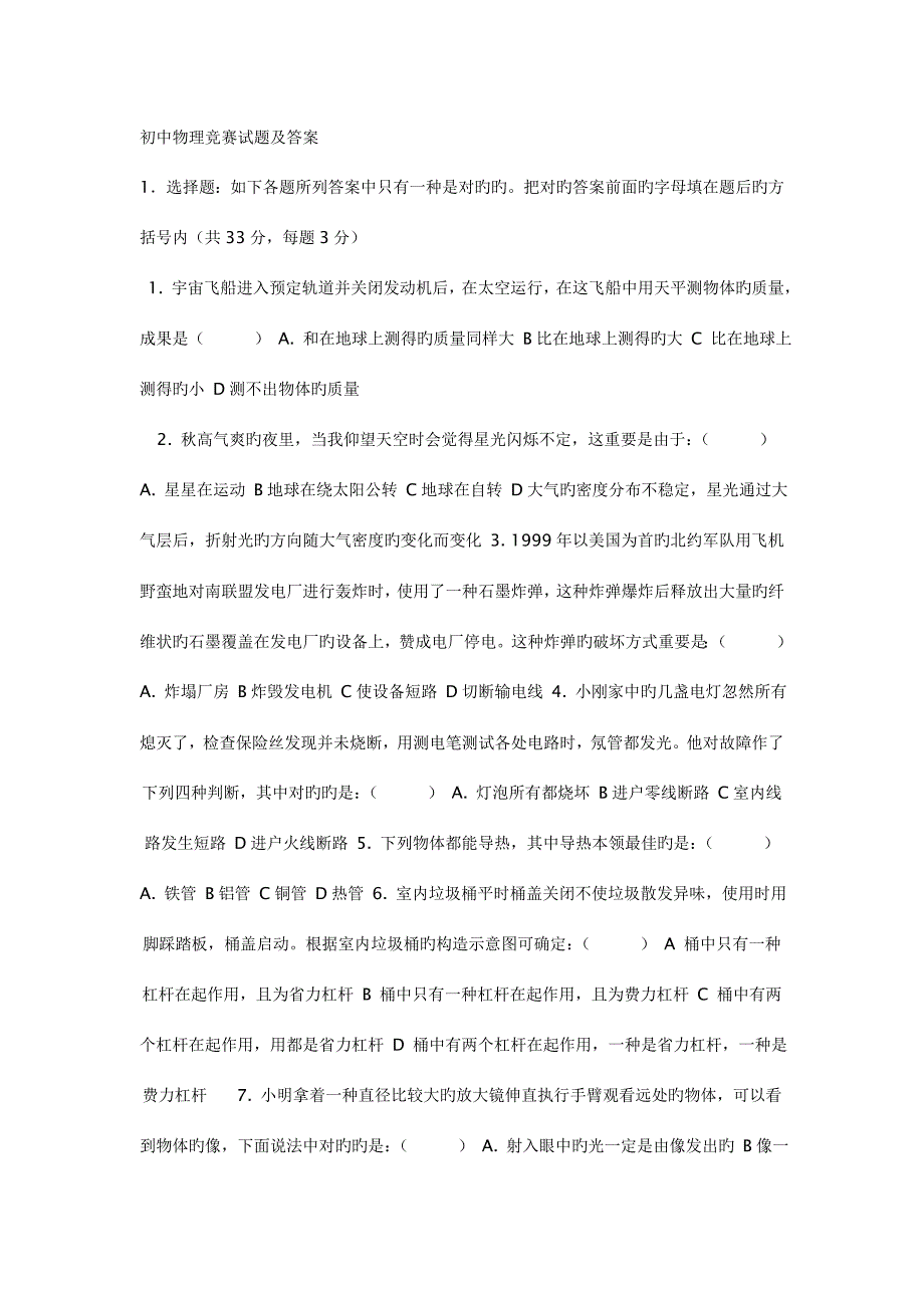 2023年初中物理竞赛试题及答案_第1页