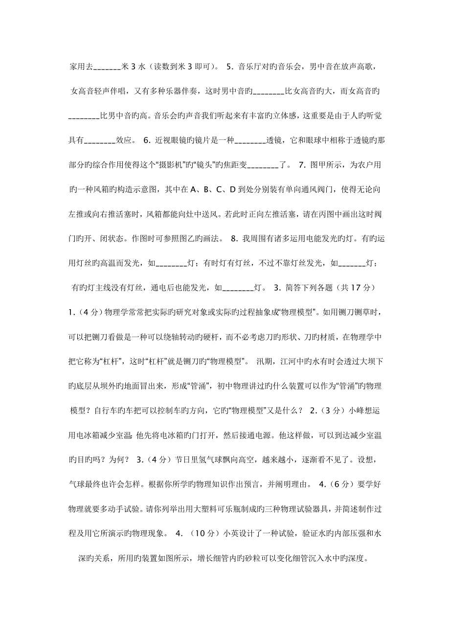 2023年初中物理竞赛试题及答案_第3页