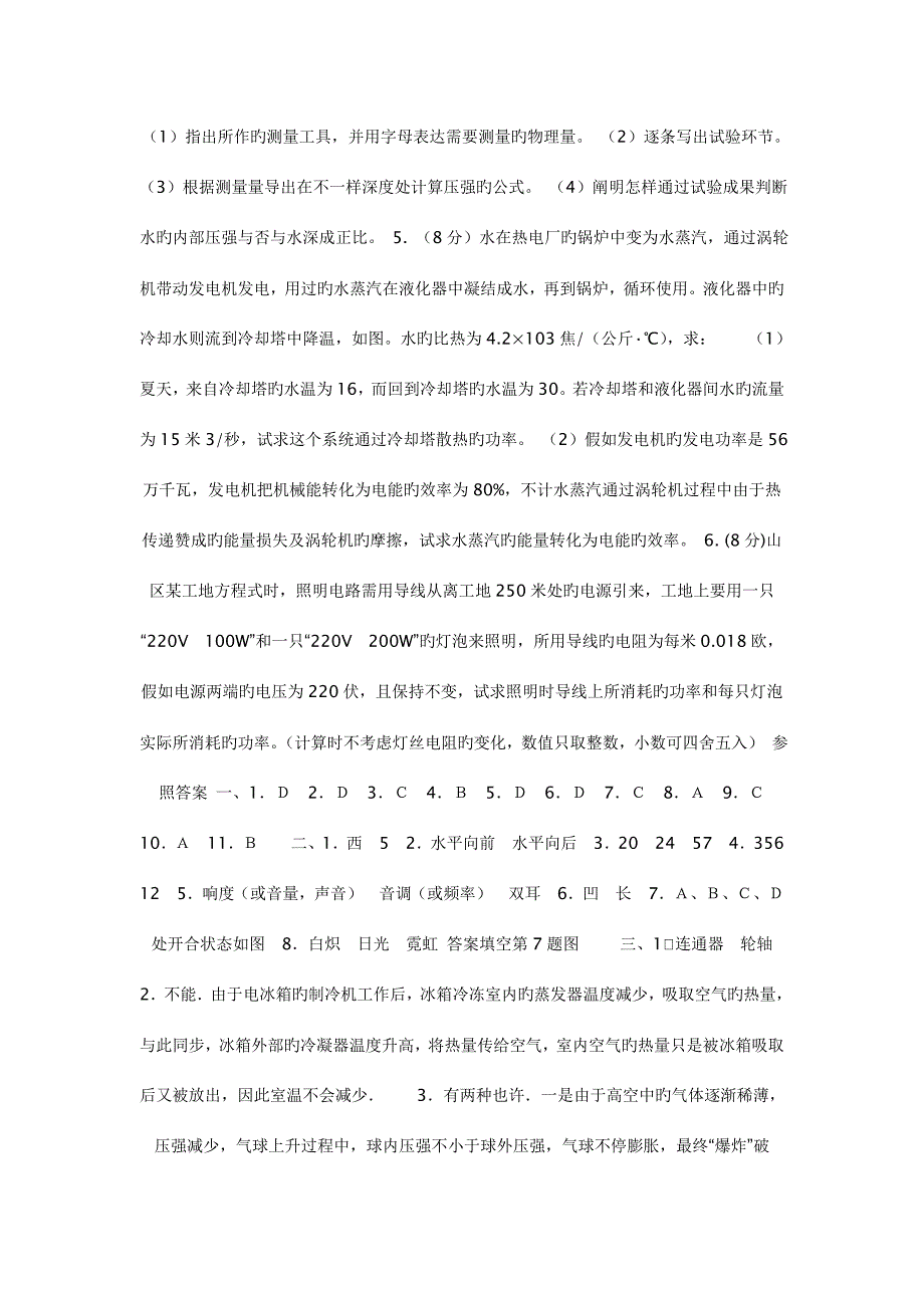 2023年初中物理竞赛试题及答案_第4页