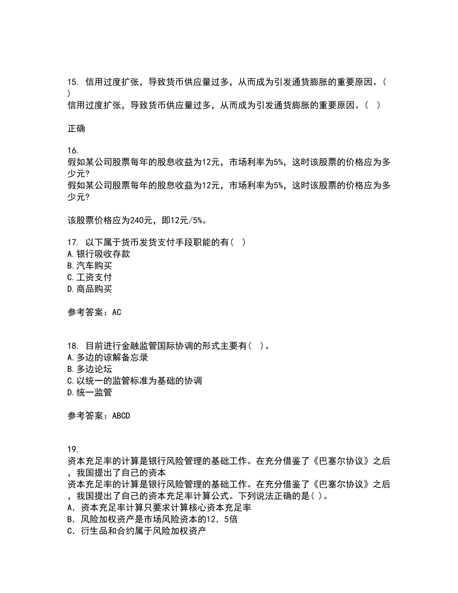 东北财经大学21春《金融学》概论在线作业一满分答案91_第4页