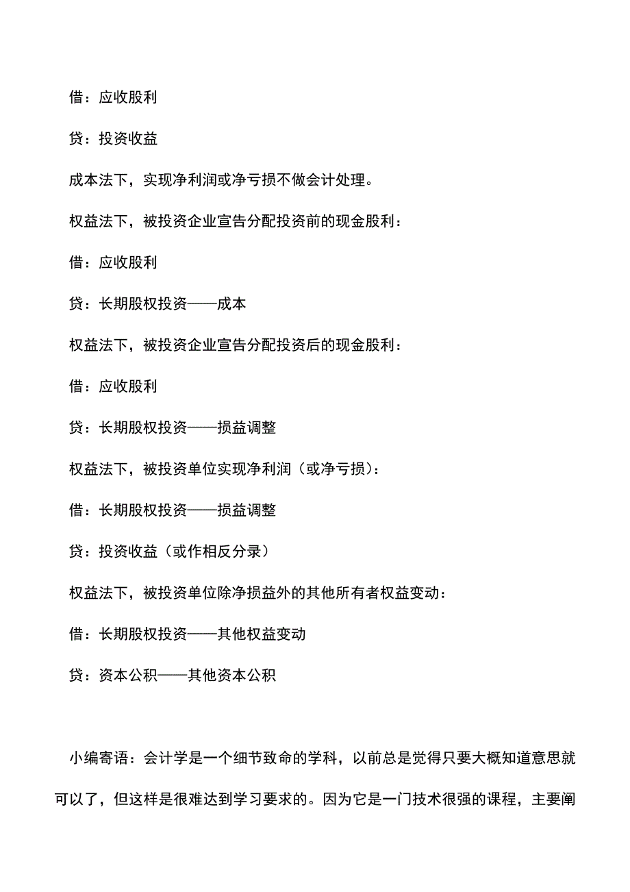 会计实务：判断成本法与权益法的主要途径.doc_第2页