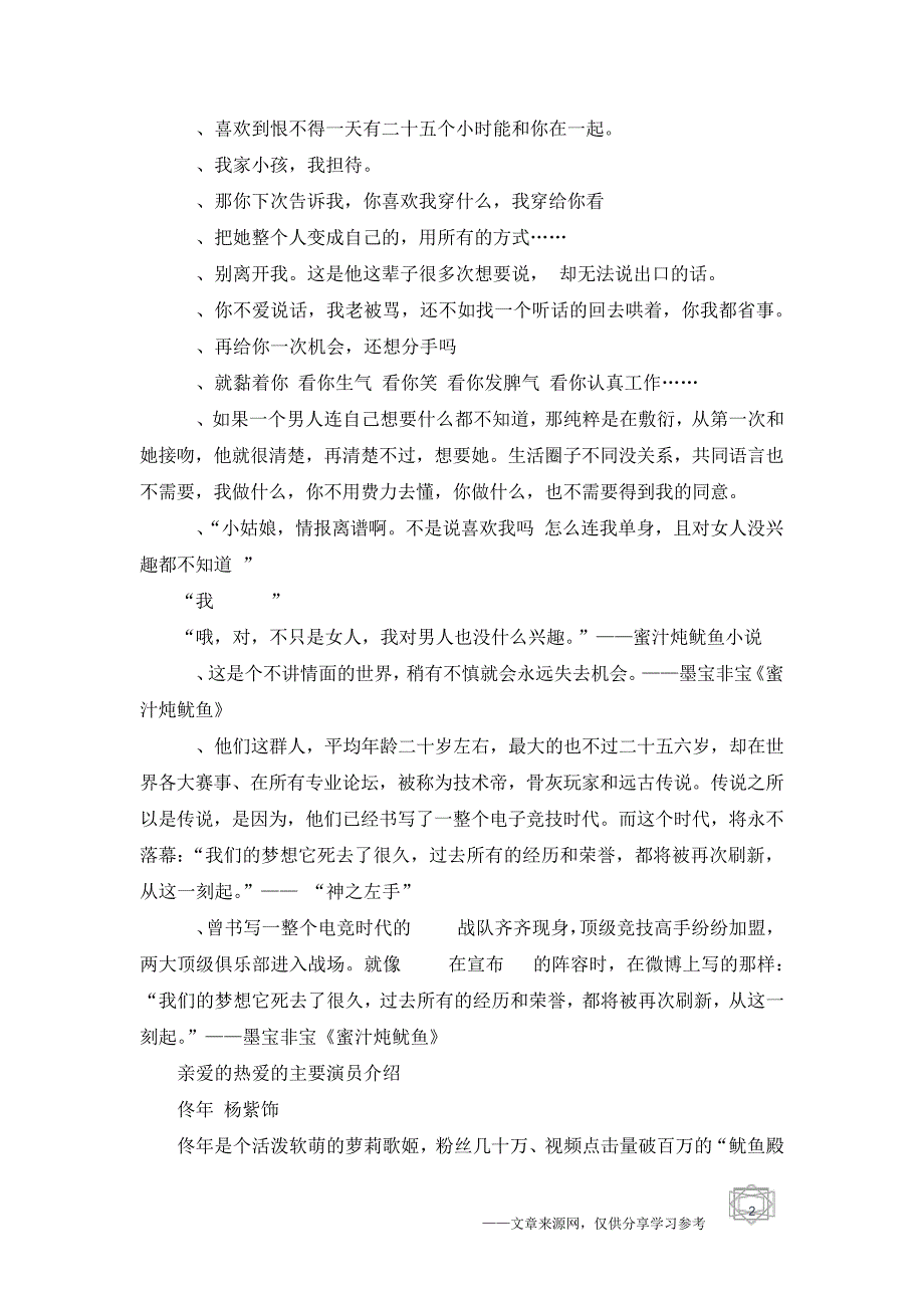 亲爱的热爱的佟年韩商言最经典语录精选,最受欢迎的台词有哪些_第2页