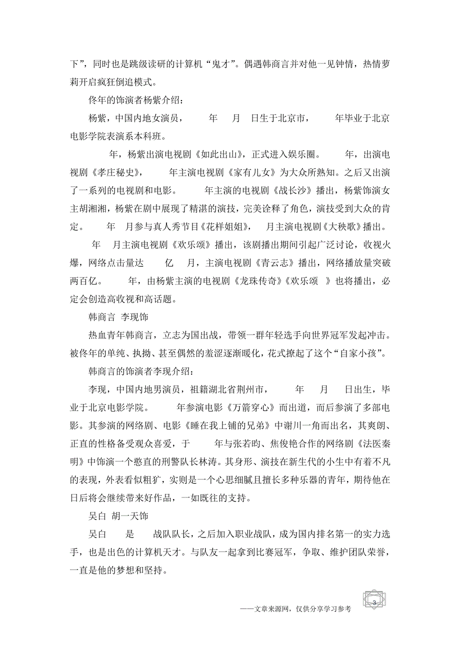 亲爱的热爱的佟年韩商言最经典语录精选,最受欢迎的台词有哪些_第3页