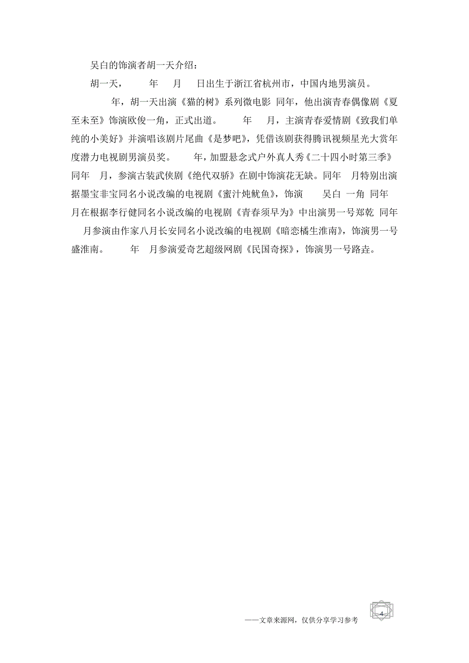 亲爱的热爱的佟年韩商言最经典语录精选,最受欢迎的台词有哪些_第4页