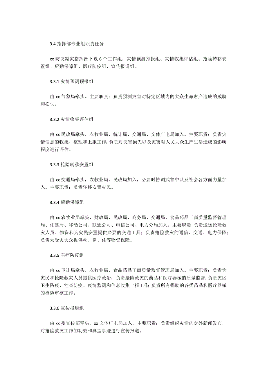 冬季雪灾应急预案_第4页