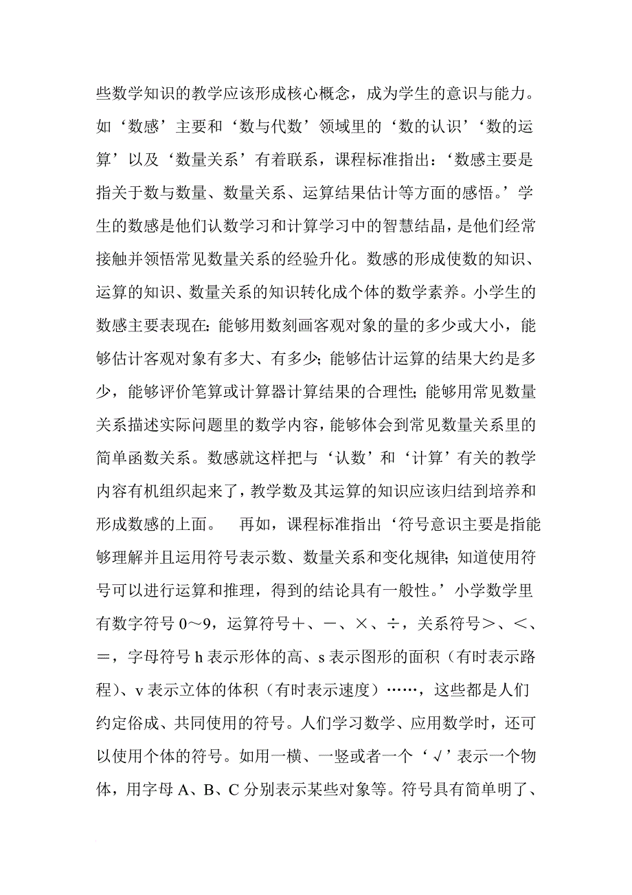 解读小学数学课标十个核心概念.doc_第3页