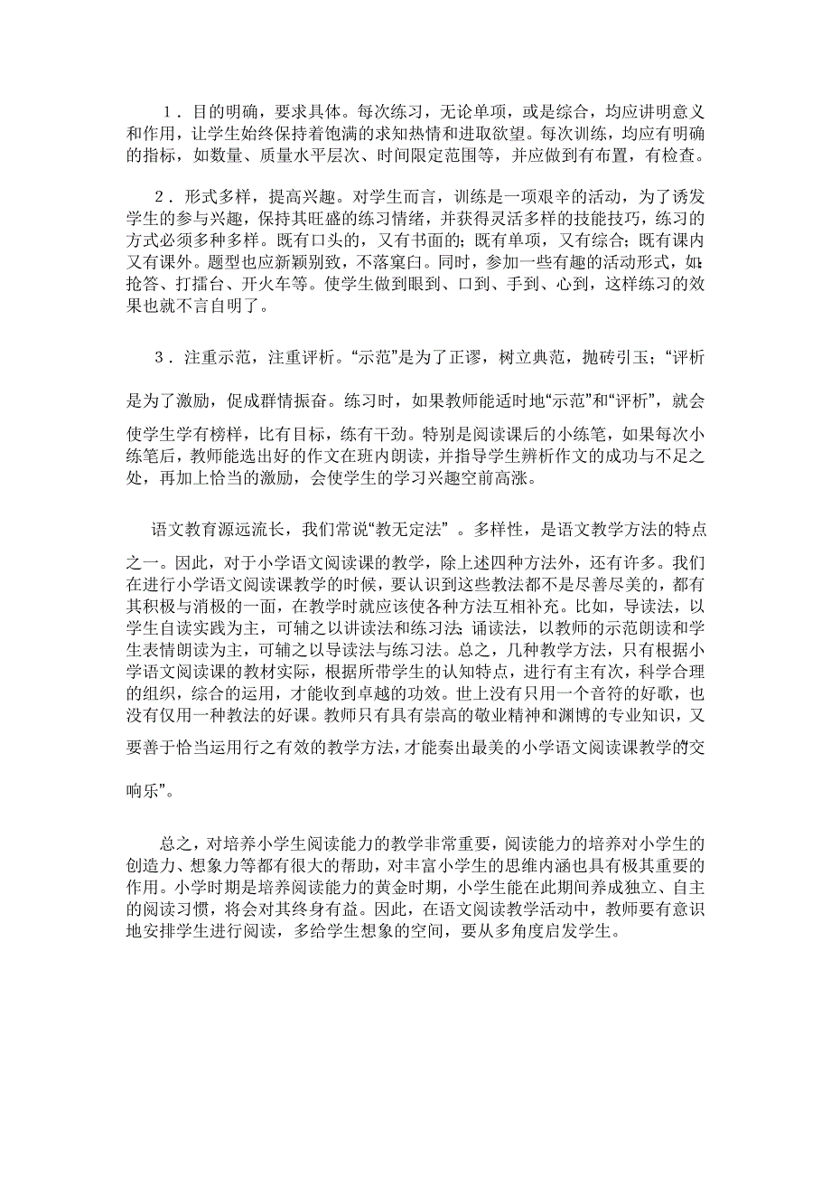 浅谈小学语文阅读教学_第3页