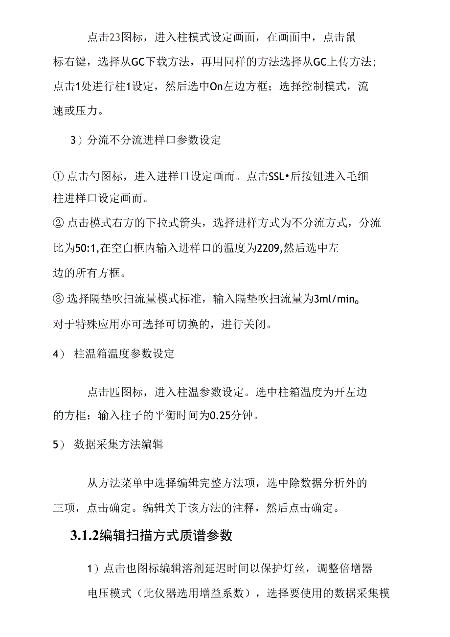 安捷伦气质联用仪操作规程_第3页