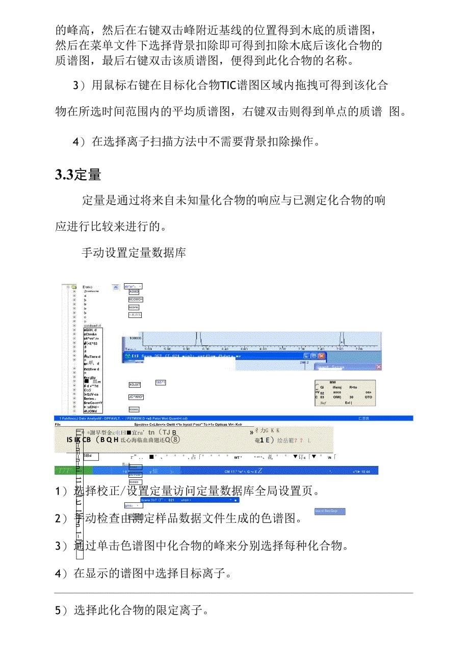 安捷伦气质联用仪操作规程_第5页