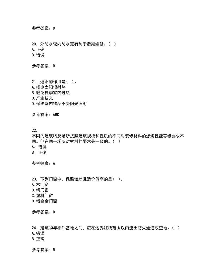 北京交通大学21春《房屋建筑学》离线作业一辅导答案95_第5页