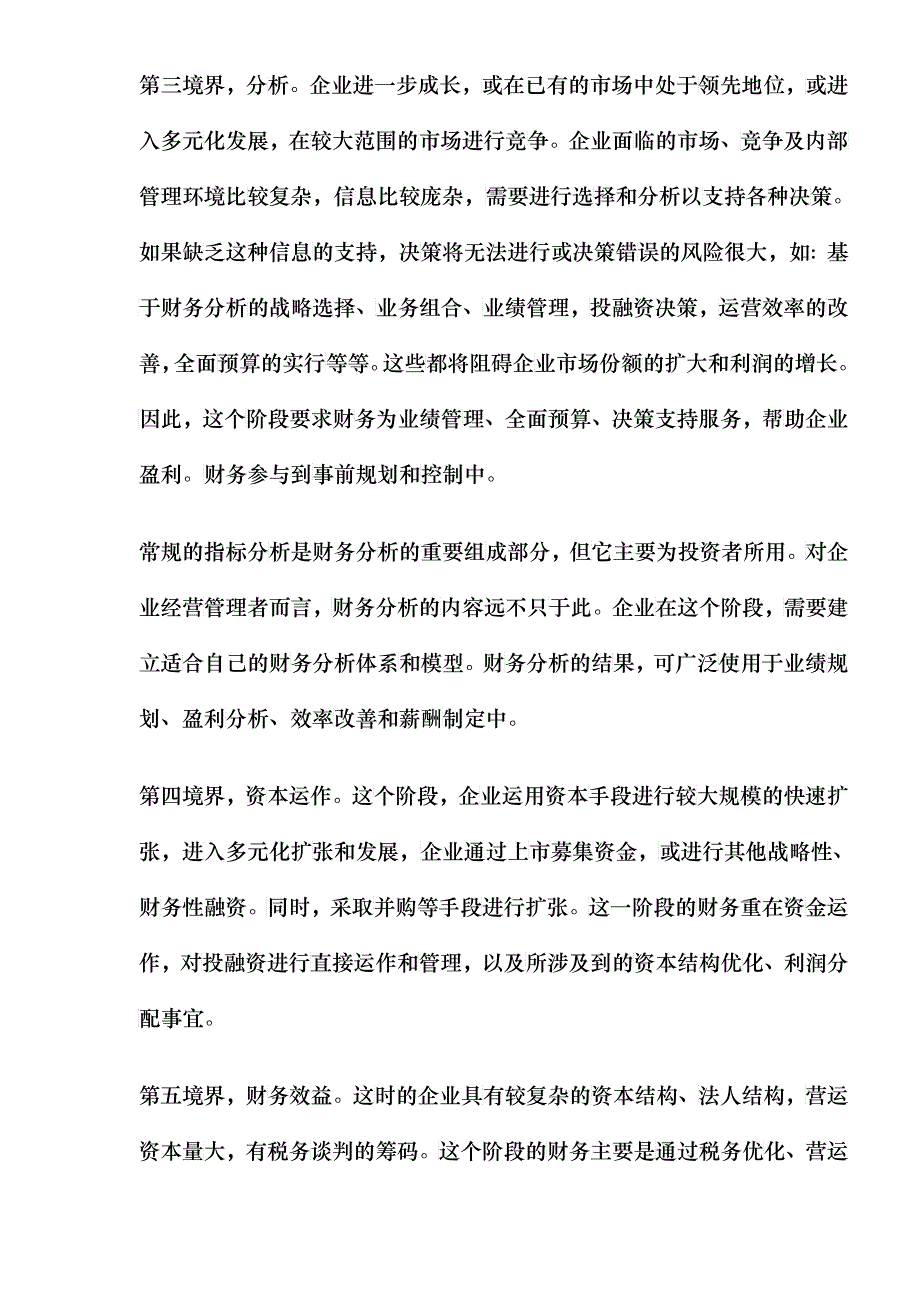 财务管理的五种境界_第3页