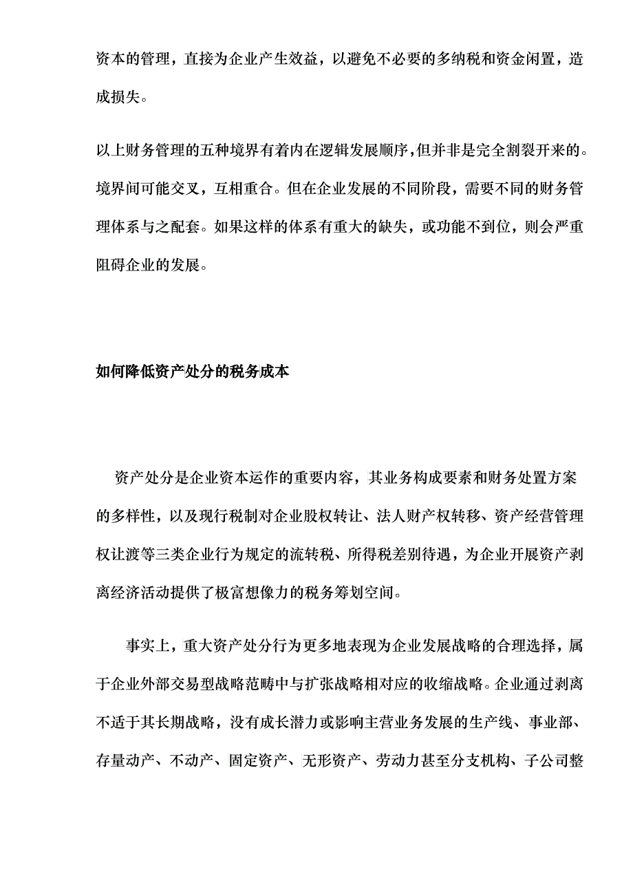 财务管理的五种境界_第4页